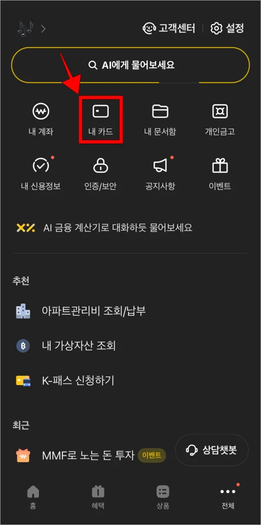 전체 메뉴에서 '내 카드'를 선택