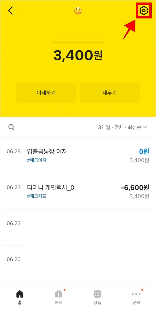 계좌 화면의 톱니바퀴 버튼을 선택