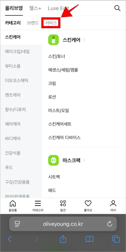카테고리 화면의 '서비스'를 선택