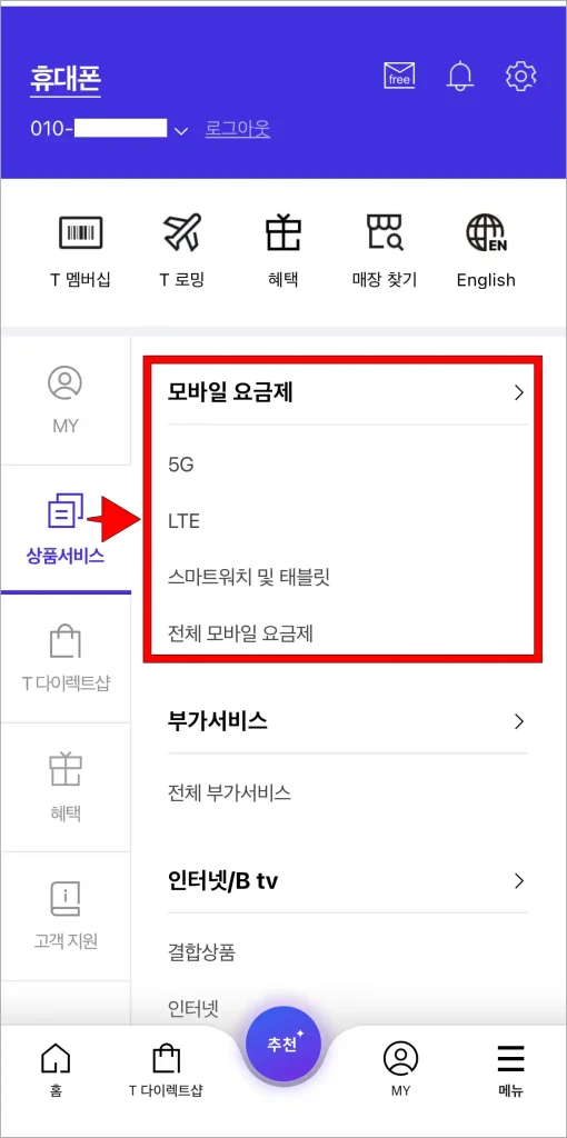 메뉴 중 상품서비스의 모바일 요금제를 선택