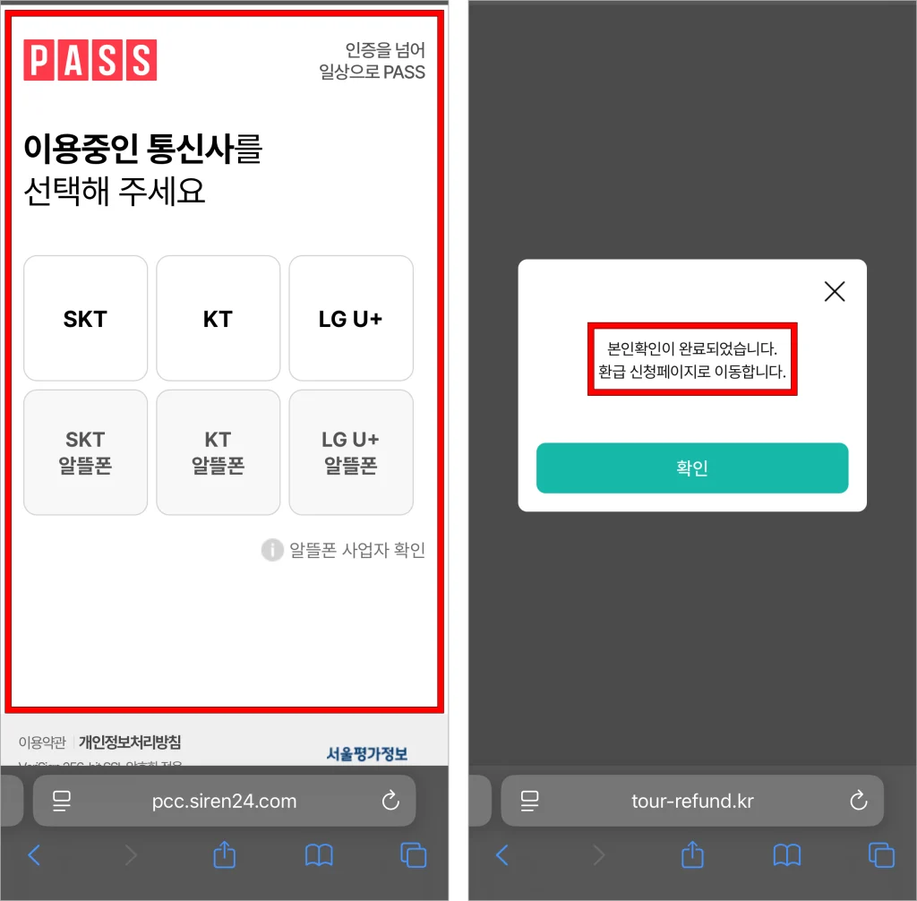 휴대폰 인증을 진행해 본인확인을 완료