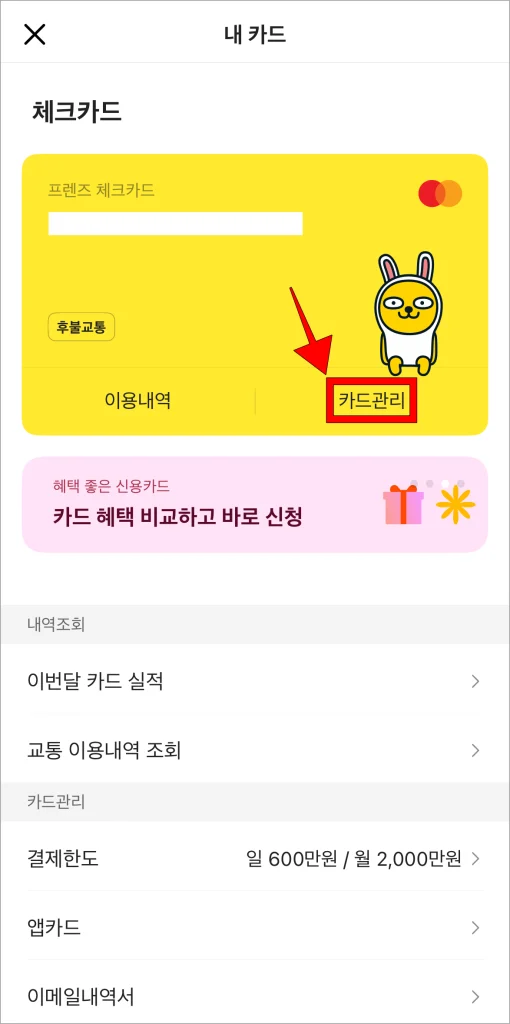 내 카드에 조회되는 카드의 '카드관리'를 선택