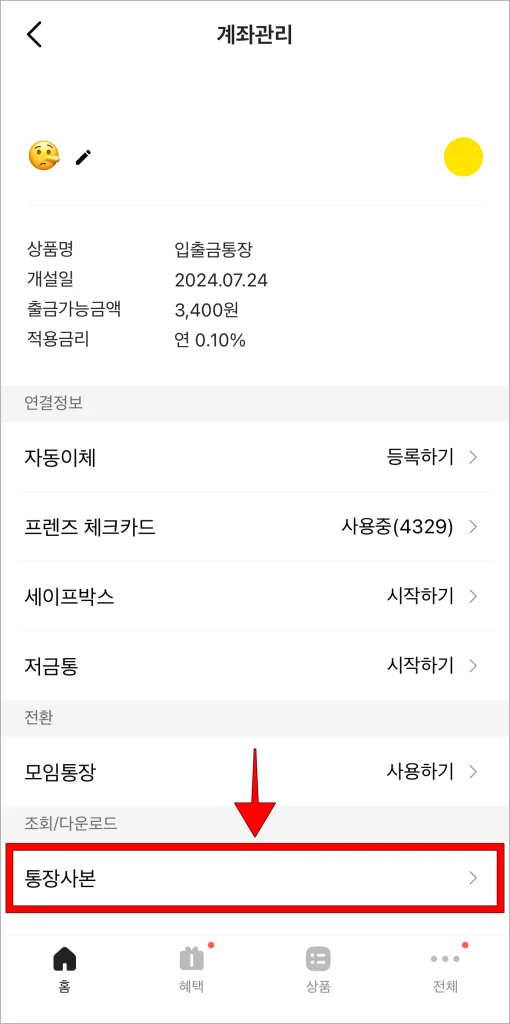계좌관리에서 '통장사본'을 선택
