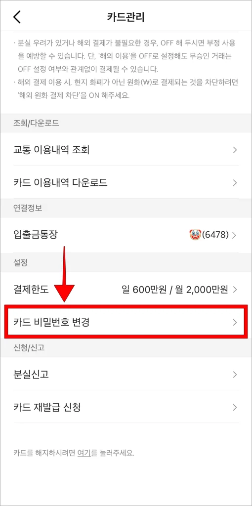 카드관리에서 '카드 비밀번호 변경'을 선택