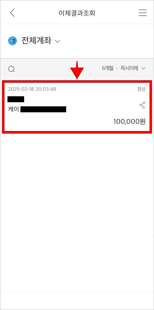 이체결과조회에서 원하는 이체내역을 선택