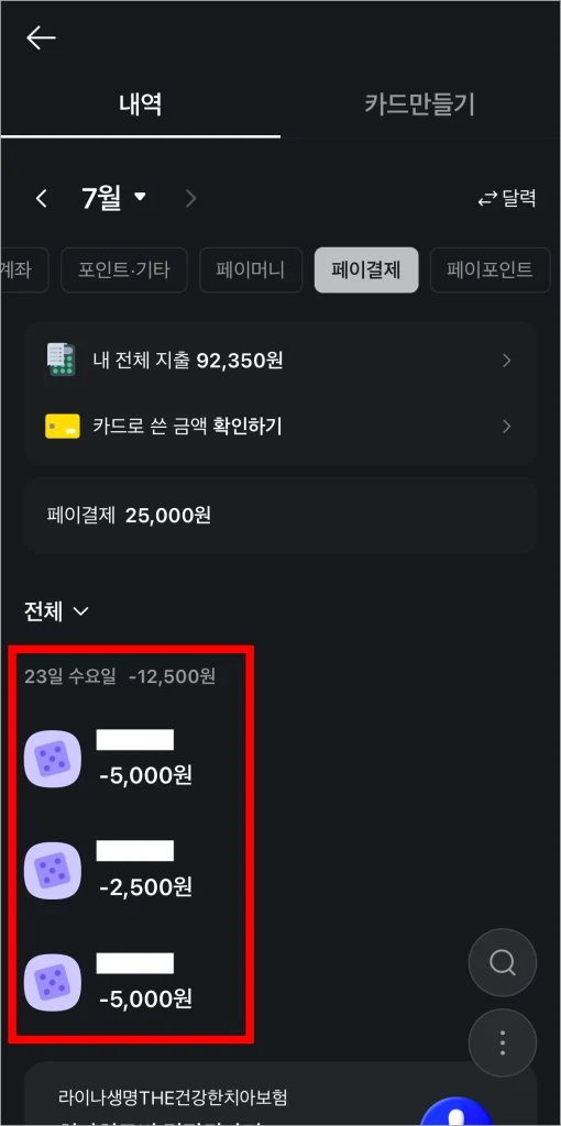 조회된 결제내역을 확인
