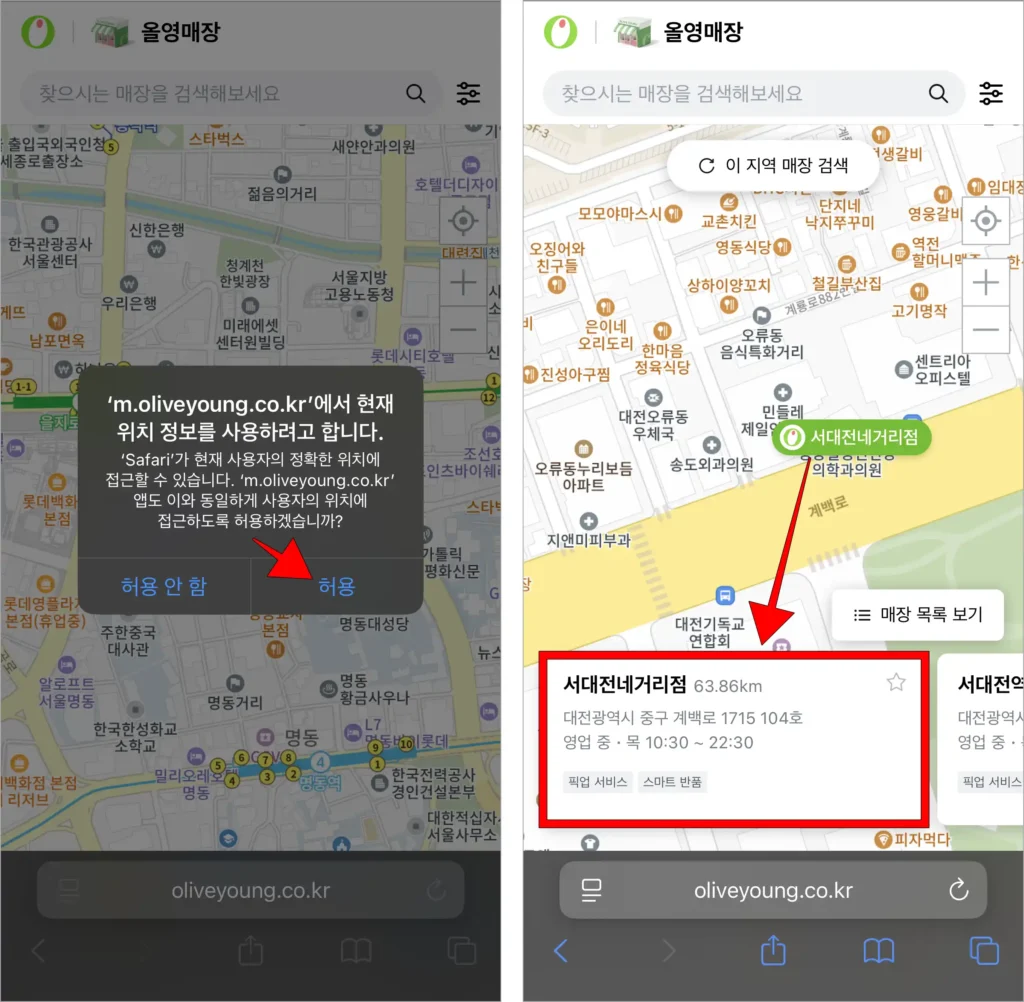 위치 정보 사용을 허용하고, 검색된 매장을 선택