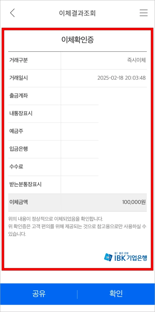 이체확인증을 확인