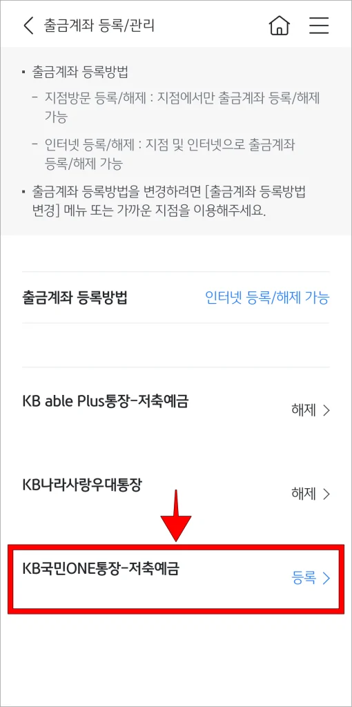 출금계좌 등록이 가능한 계좌를 선택