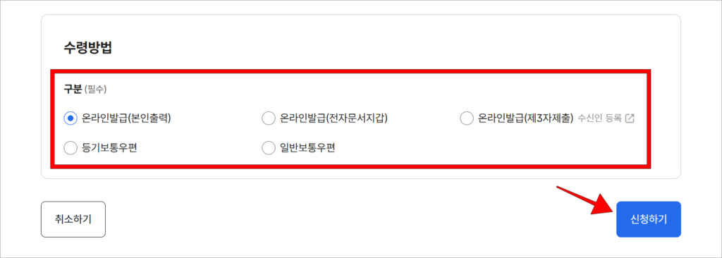 수령 방법을 선택하고, '신청하기'를 선택