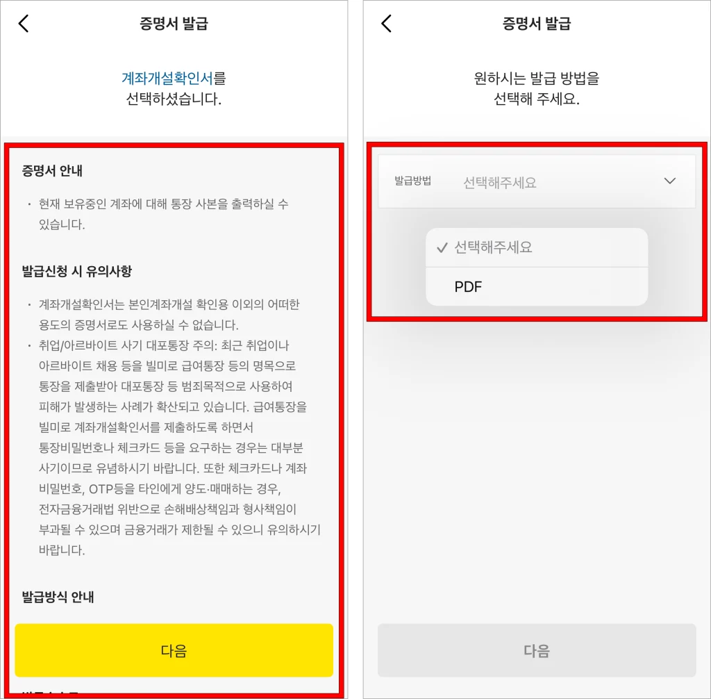 증명서 안내를 확인하고, 발급 방법을 선택