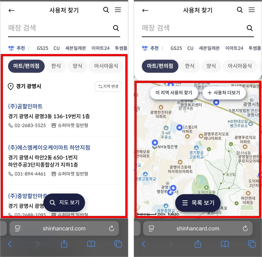 목록 또는 지도로 주변 사용처를 확인