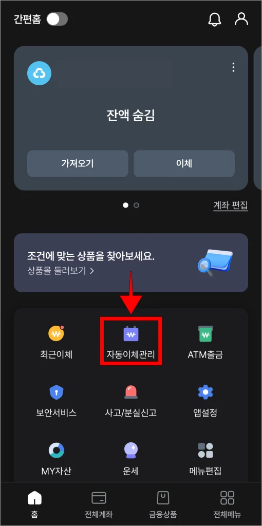 MG더뱅킹 앱의 홈 화면에서 '자동이체 관리'를 선택