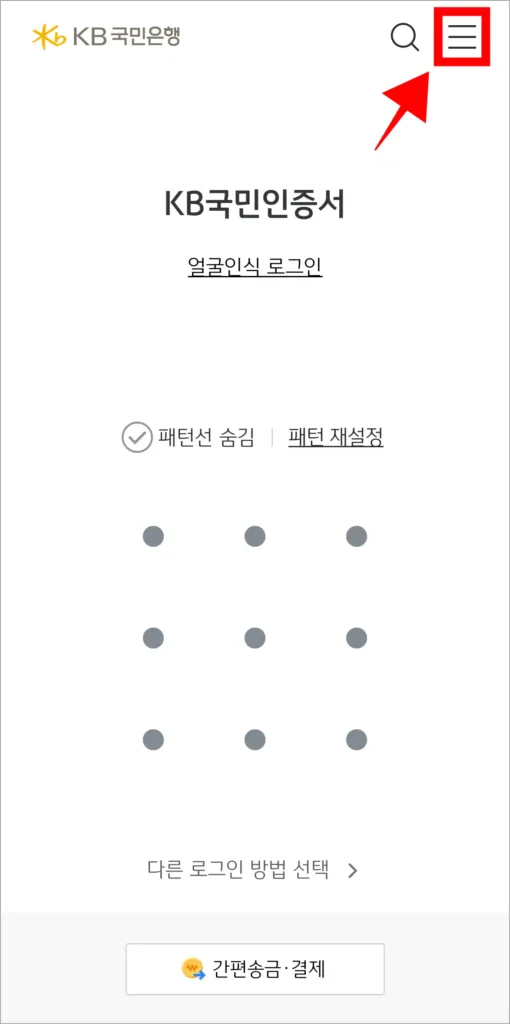 KB스타뱅킹 앱 화면의 [≡] 버튼을 선택