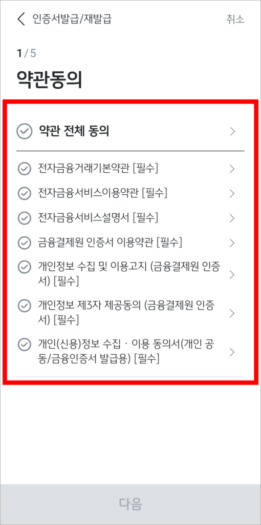 인증서 발급/재발급 약관에 동의
