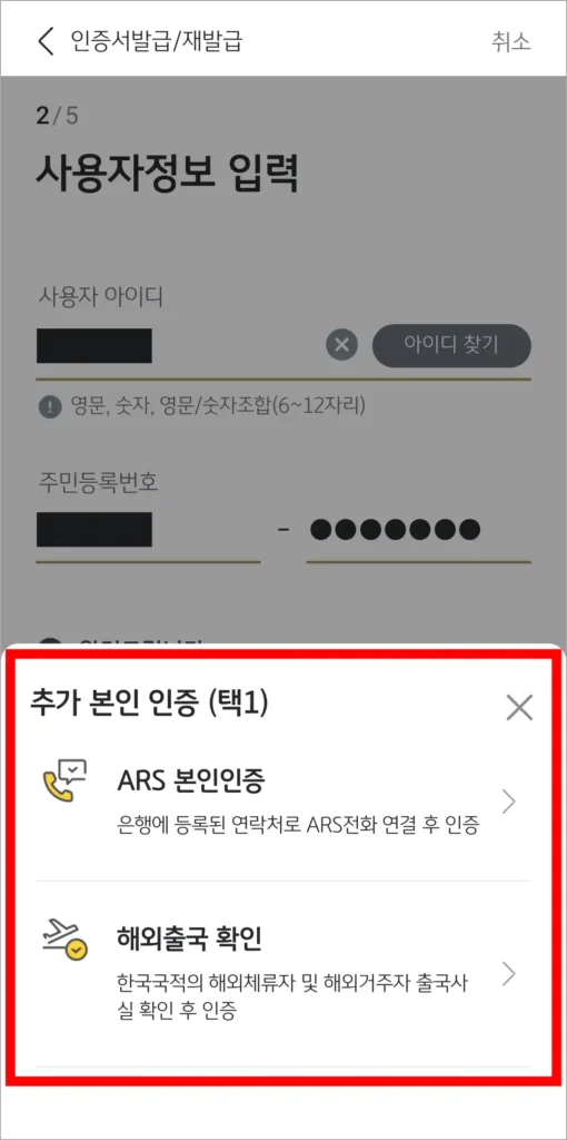 추가 본인 인증 방법을 선택해 인증을 진행