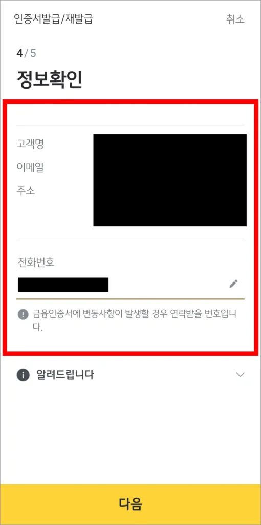 확인된 고객 정보를 확인