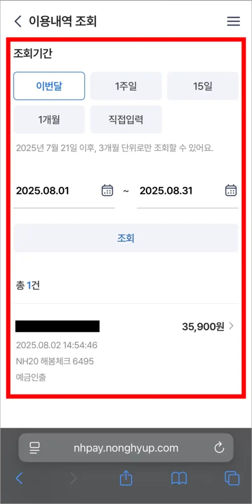 필요시 조회기간을 설정해 이용내역을 조회