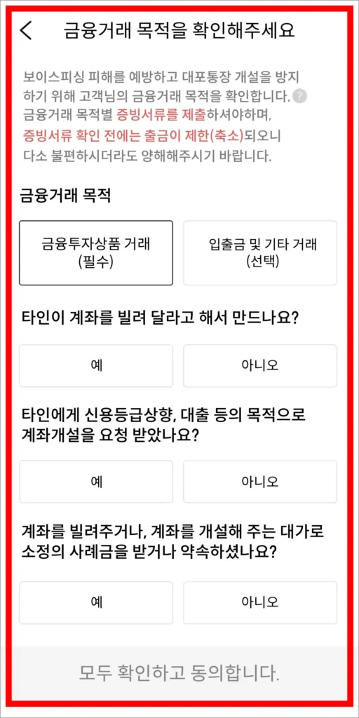 금융거래 목적을 확인