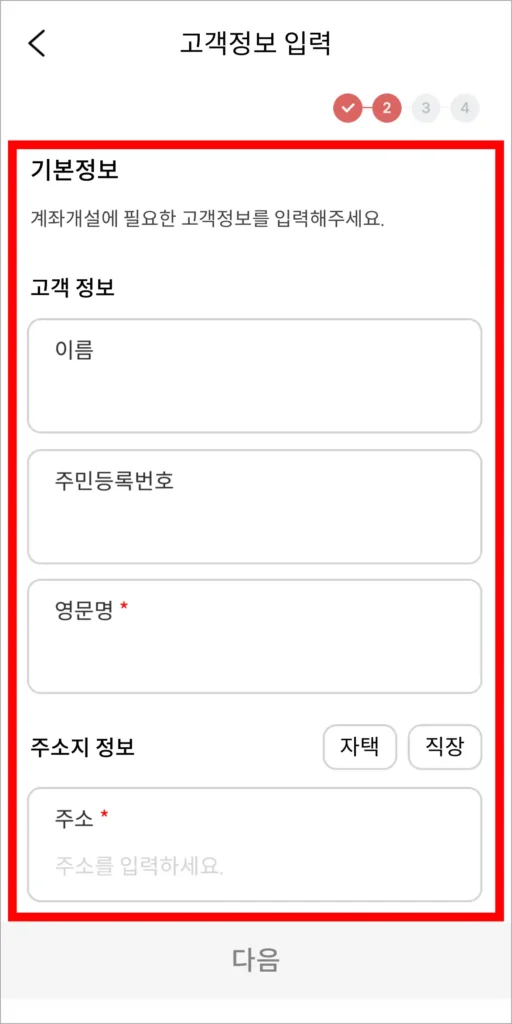 고객 정보와 주소지 정보를 입력