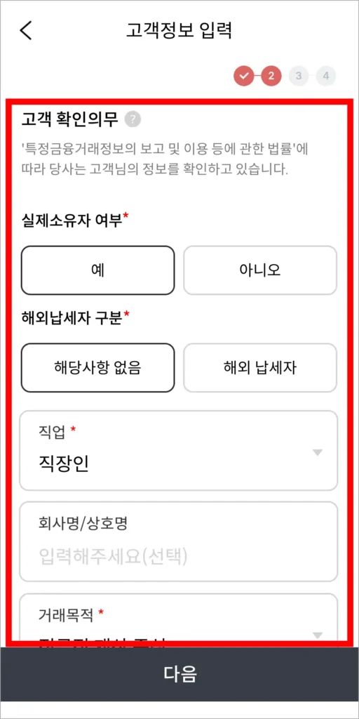 고객 확인 의무 사항을 확인