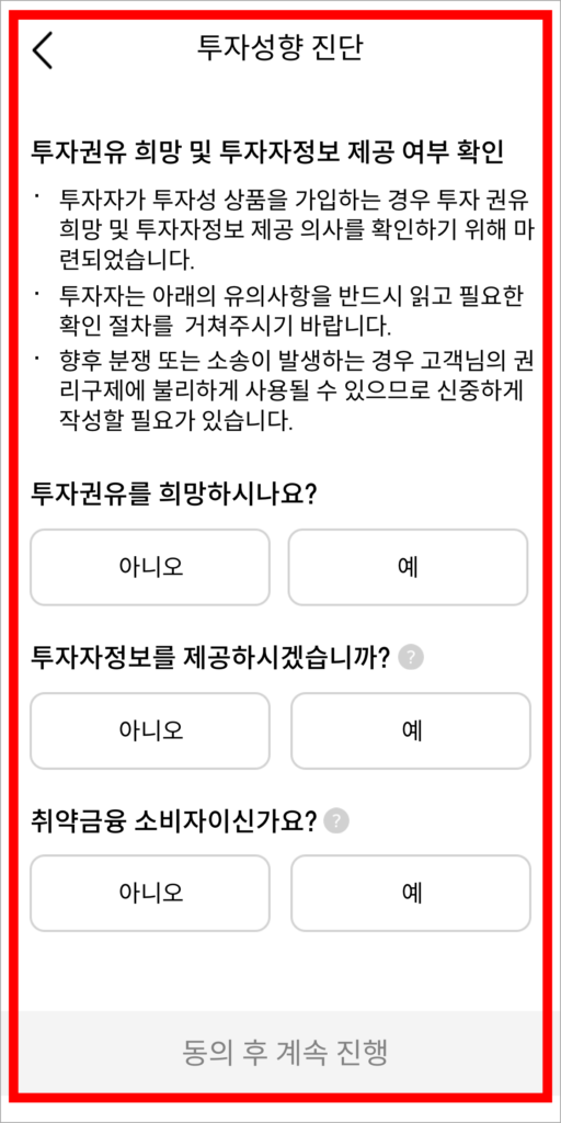 투자성향 진단을 진행