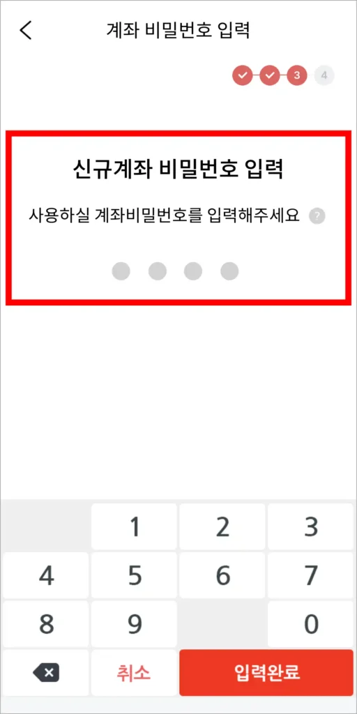 신규 계좌 비밀번호를 입력