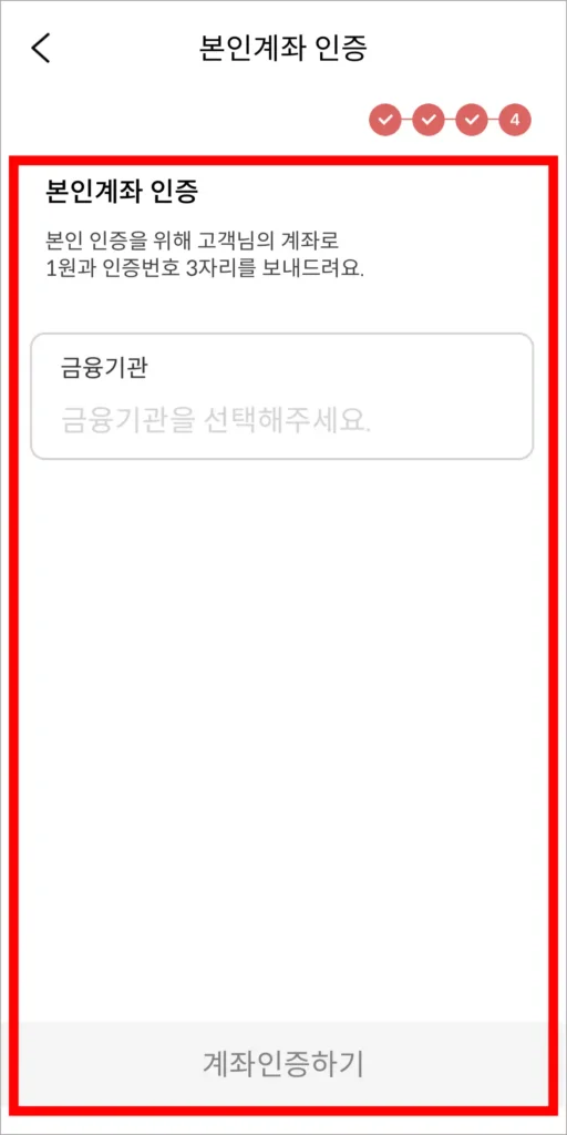 본인 계좌 인증을 진행