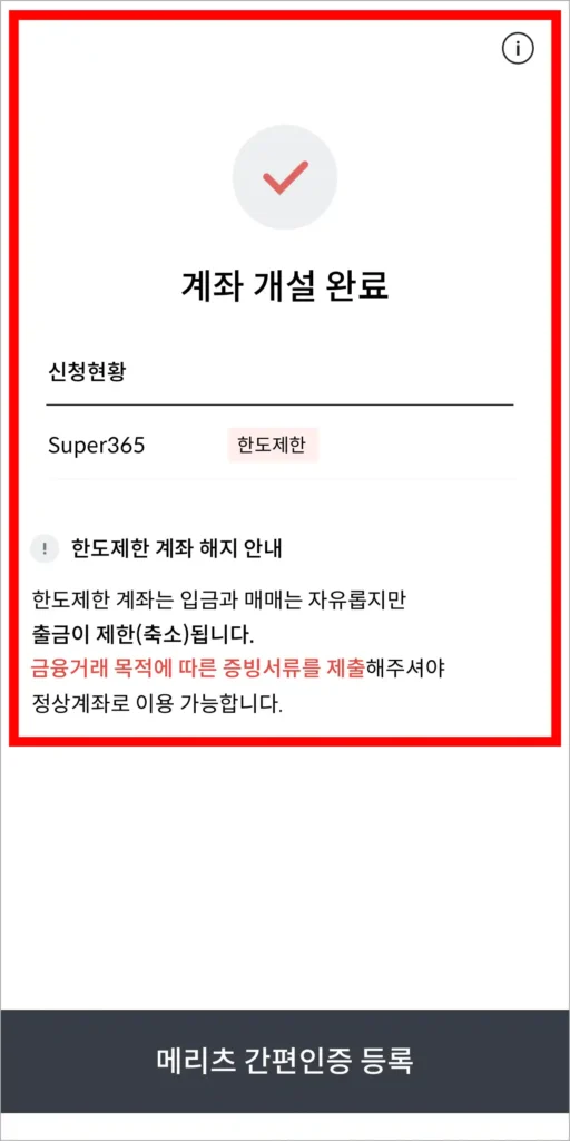 계좌 개설 완료