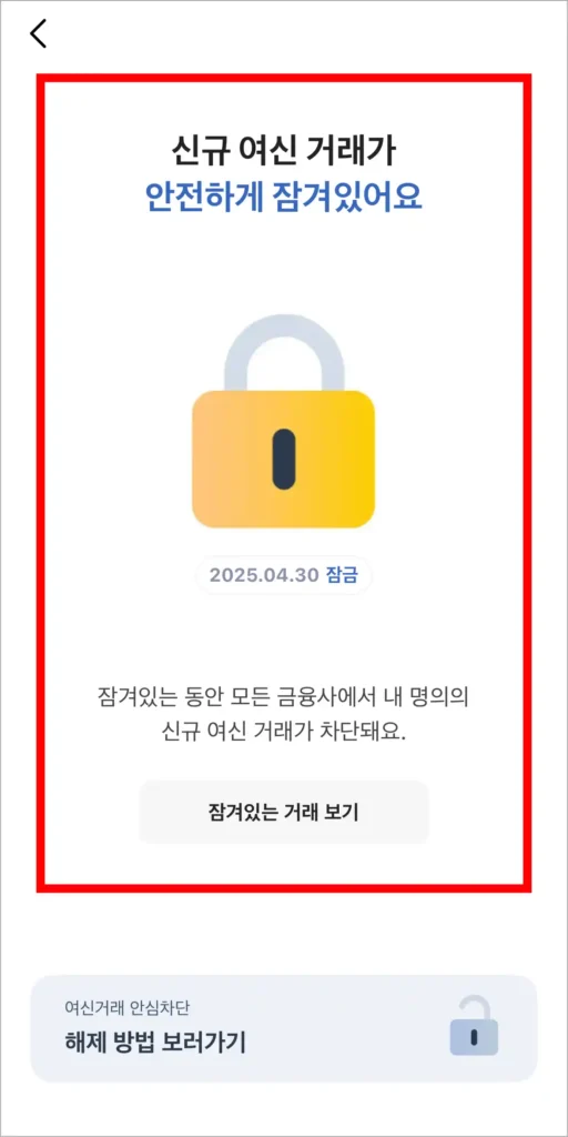 조회된 잠금 상태를 확인