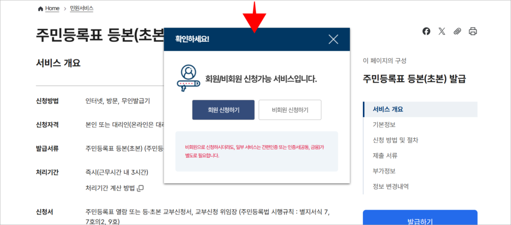 '회원 신청하기'와 '비회원 신청하기' 중 신청 방법을 선택