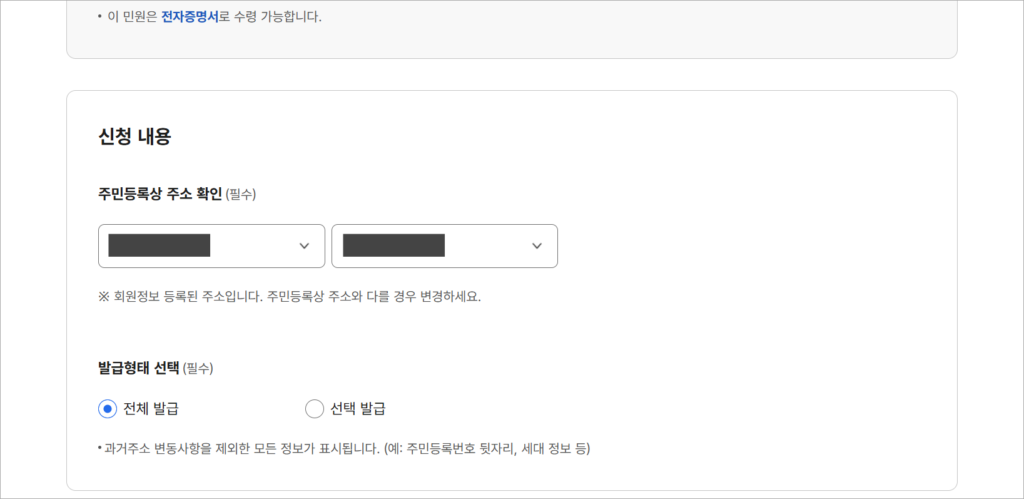 신청 내용을 입력