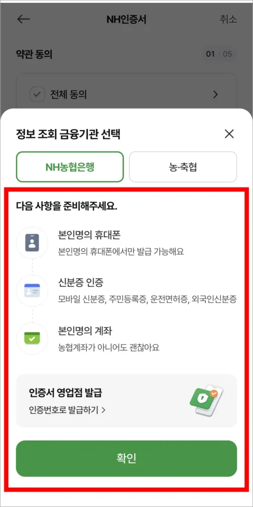 인증서 발급 안내를 확인