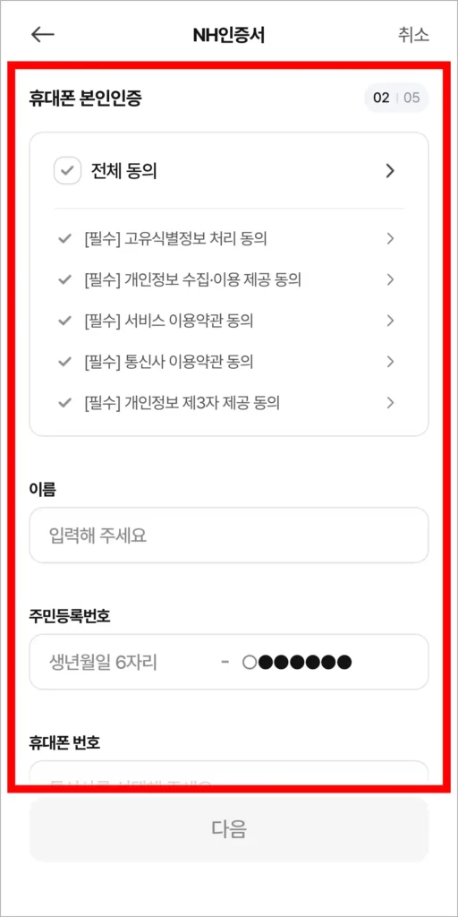 휴대폰 본인인증을 진행