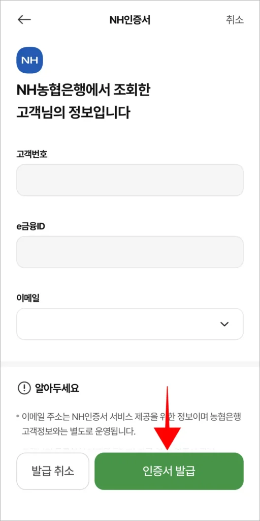 조회된 고객 정보를 확인하고, '인증서 발급'을 선택