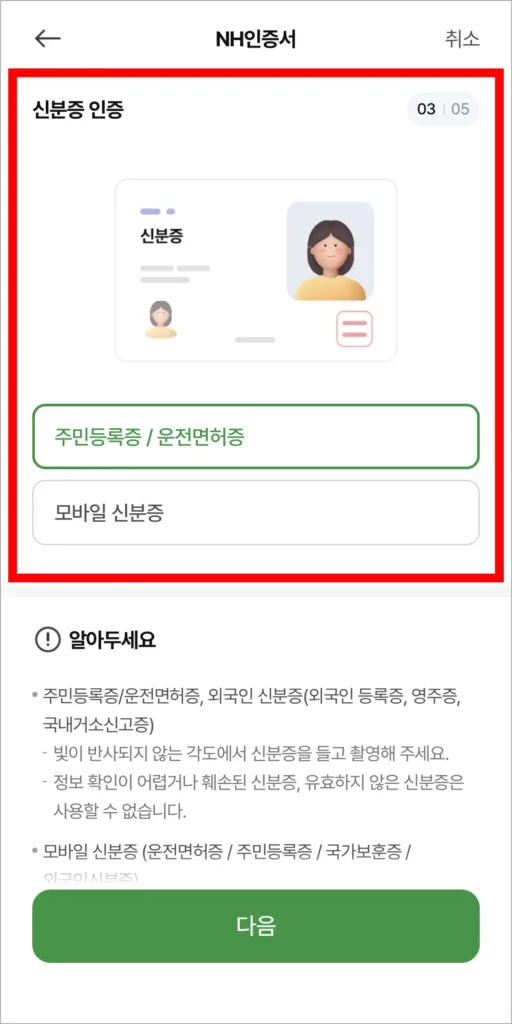 신분증 인증을 진행