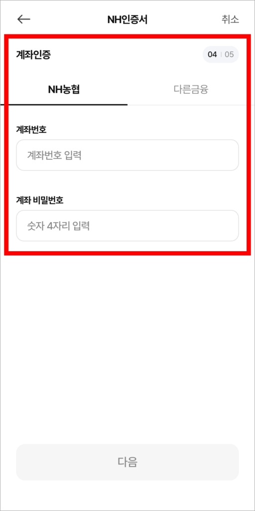 계좌 인증을 진행