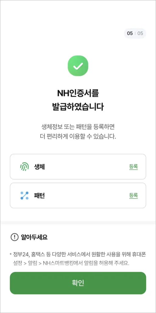 NH인증서 발급 완료