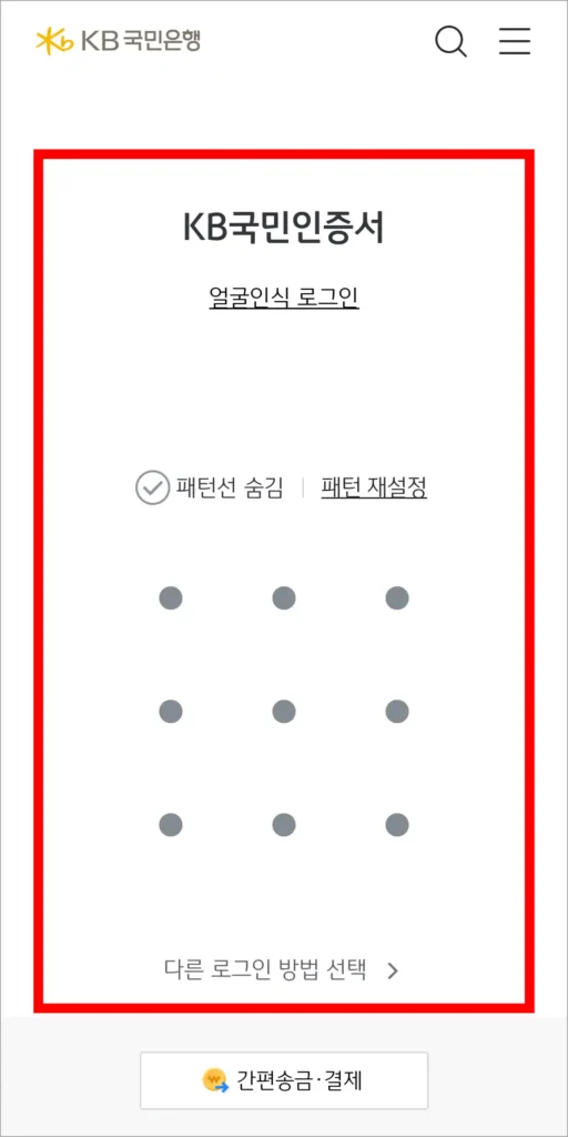 KB스타뱅킹에 인증서로 로그인