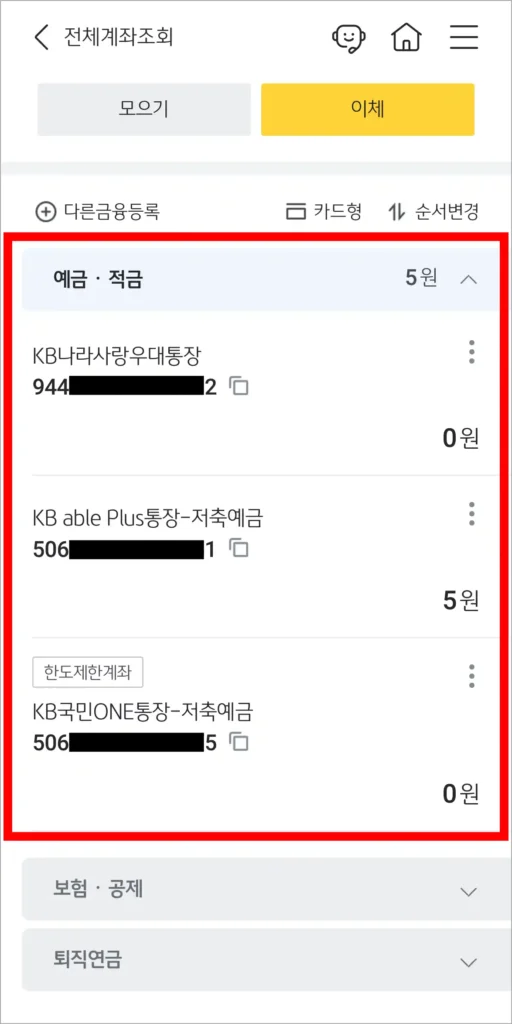 조회된 계좌번호를 확인