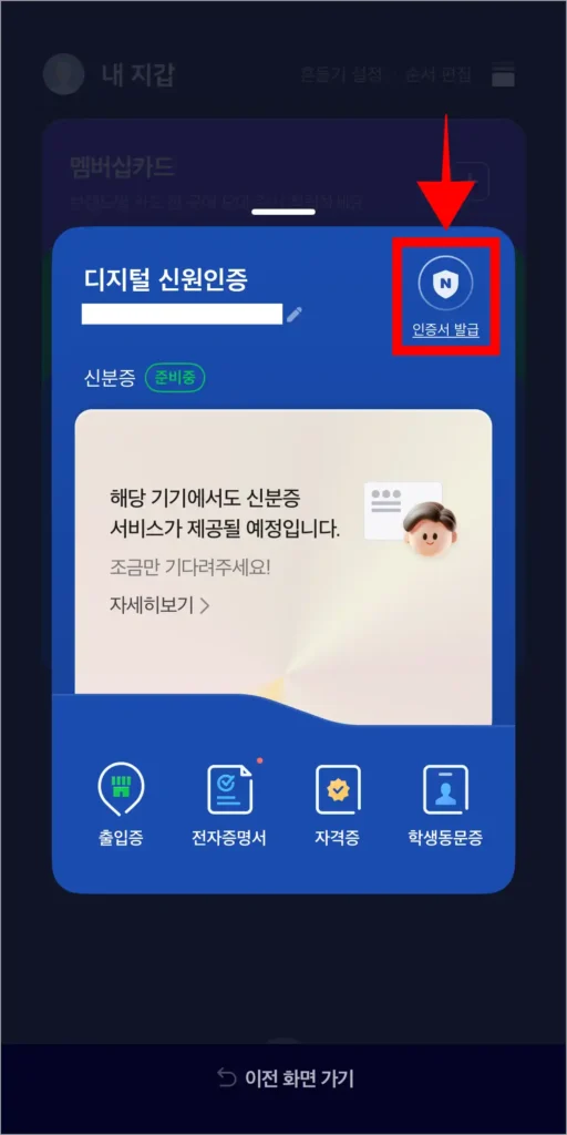 디지털 신원인증 화면의 '인증서 발급'을 선택