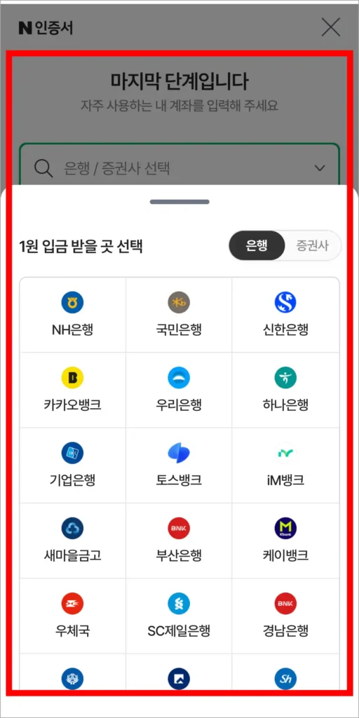 계좌로 인증을 진행