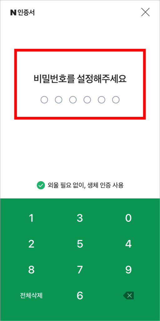 인증서의 비밀번호를 설정