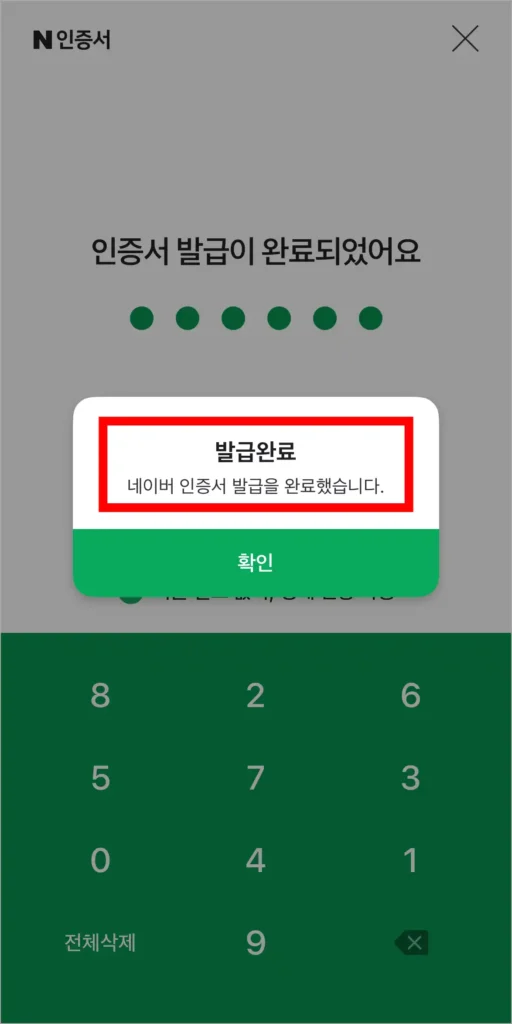 네이버 인증서 발급 완료