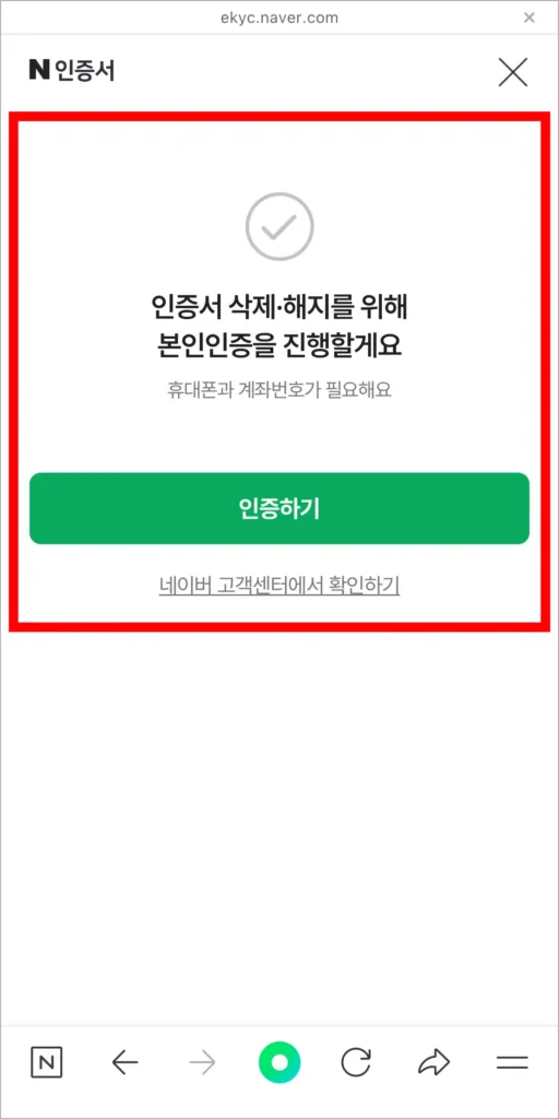 휴대폰과 계좌번호로 본인인증을 진행