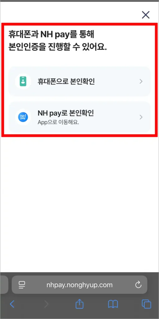 본인인증을 진행할 방법을 선택