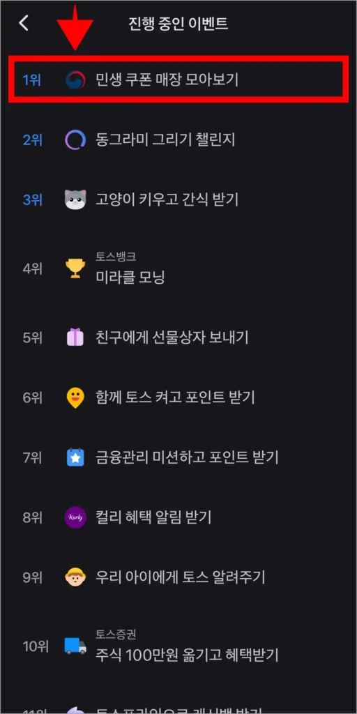 진행 중인 이벤트 중 '민생 쿠폰 매장 모아보기'를 선택