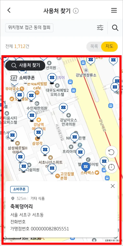 지도에 조회된 사용처를 확인
