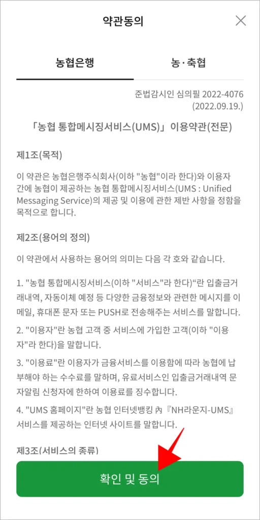 약관을 확인하고 동의