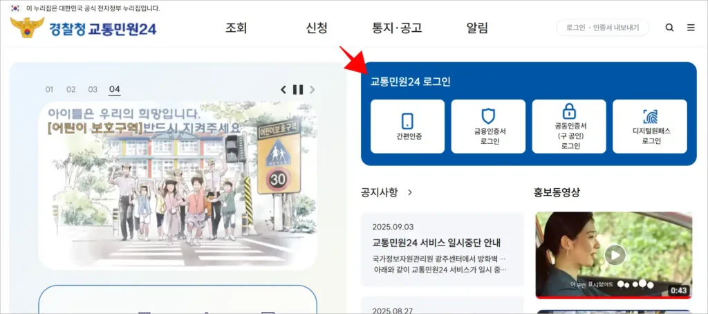 경찰청 교통민원24에 로그인